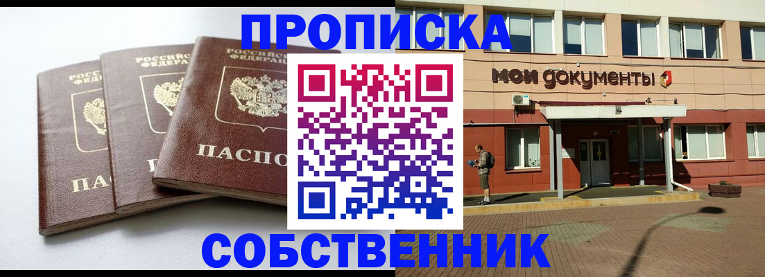 прописка для работы в Жигулёвске