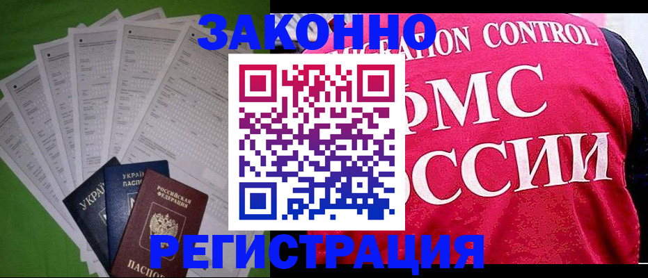 прописка для работы в Жигулёвске