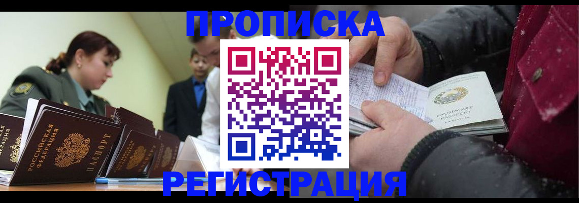 прописка 2025 в Жигулёвске