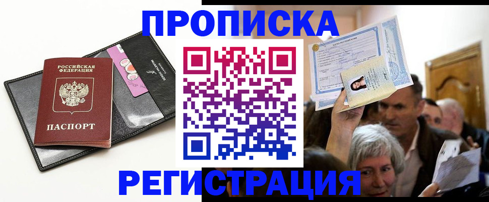 прописка иностранных граждан в Жигулёвске