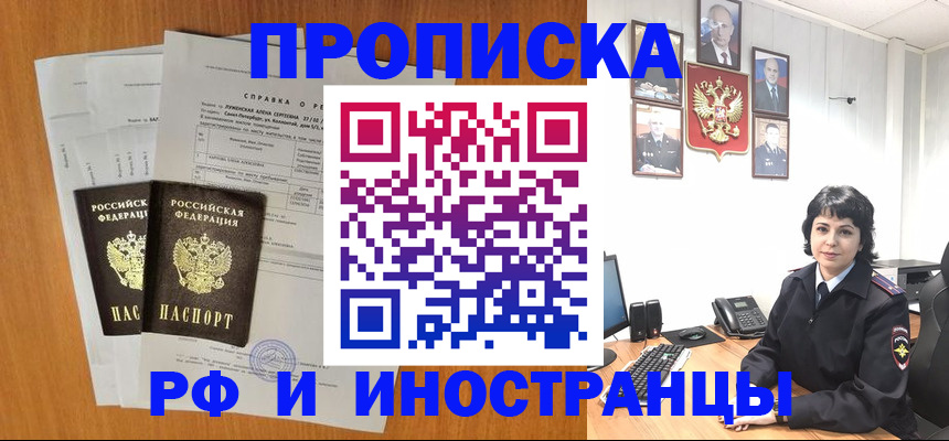 прописка для работы в Жигулёвске