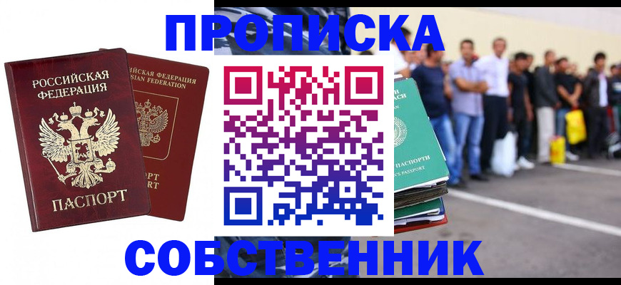 временная регистрация для всех в Жигулёвске